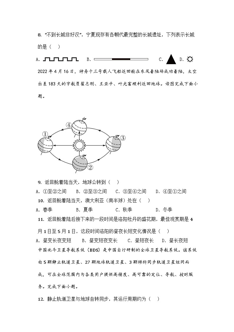 山东省滕州育才中学2023-2024学年七年级上学期期中练习地理试题第3页