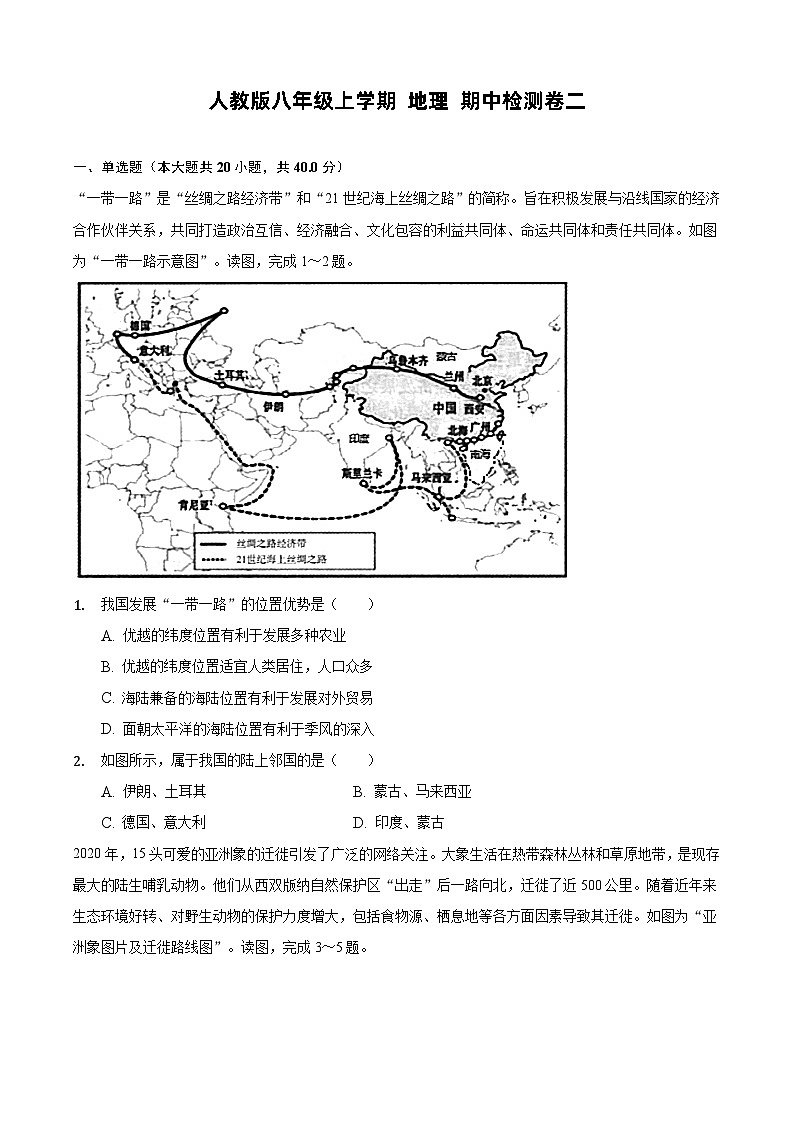 人教版八年级上学期 地理 期中检测卷二（含解析）第1页