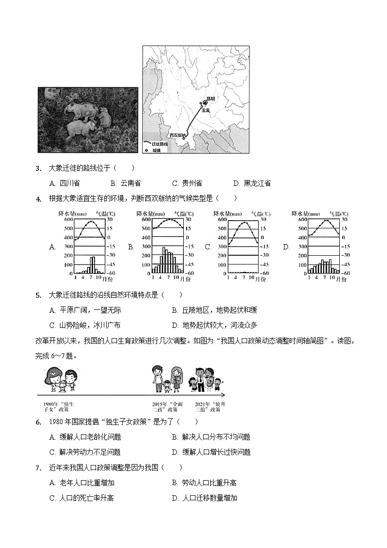 人教版八年级上学期 地理 期中检测卷二（含解析）第2页
