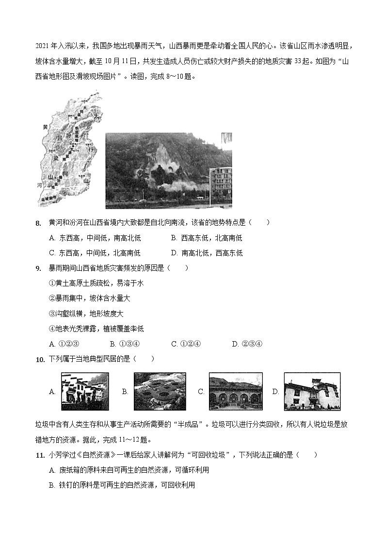 人教版八年级上学期 地理 期中检测卷二（含解析）第3页
