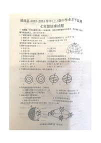 湖北省十堰市郧西县2023-2024学年七年级上学期11月期中地理•生物试题