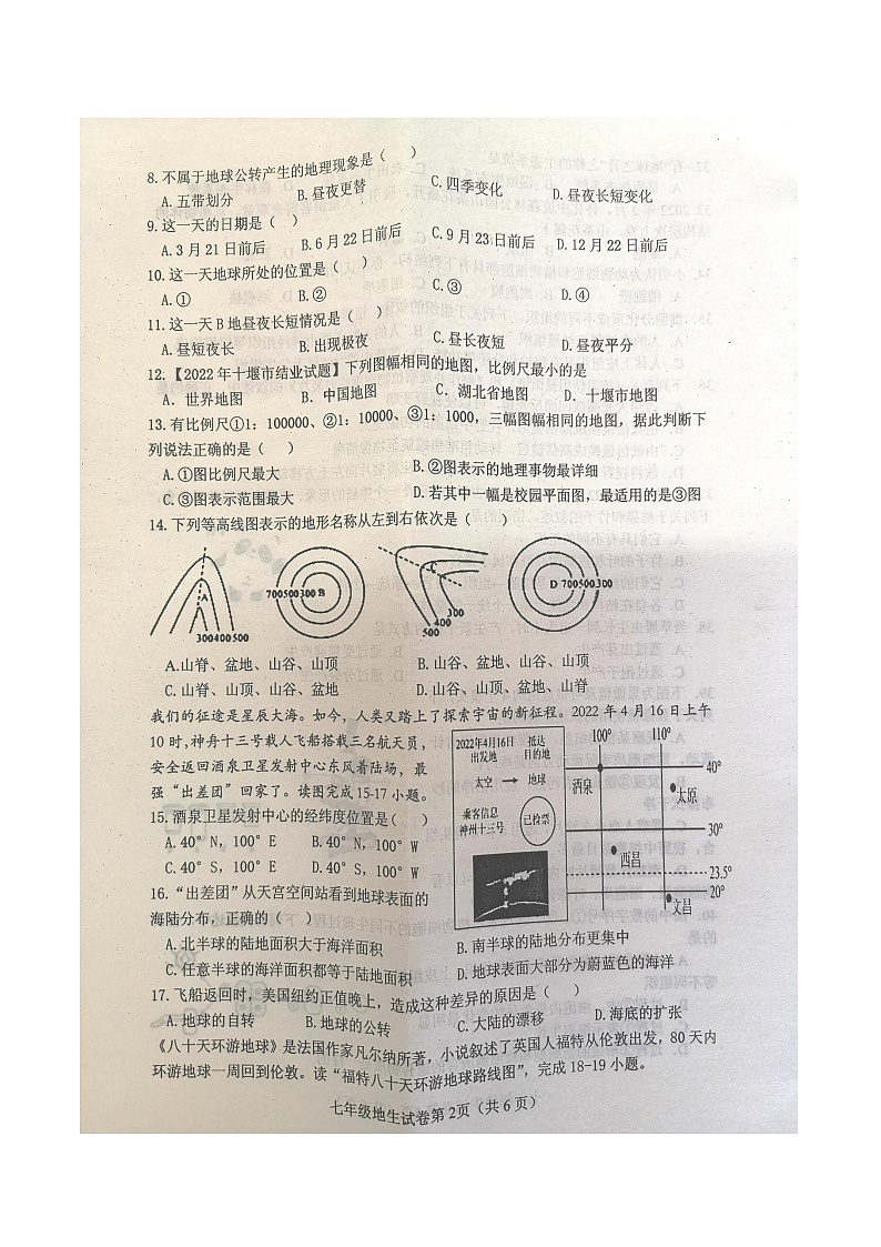 湖北省十堰市郧西县2023-2024学年七年级上学期11月期中地理•生物试题第2页