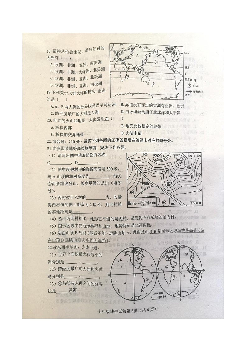 湖北省十堰市郧西县2023-2024学年七年级上学期11月期中地理•生物试题第3页