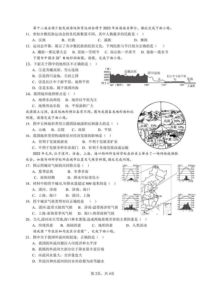 贵州省安顺市关岭布依族苗族自治县薪传学校 2023—2024学年八年级上学期期中考试地理试卷02