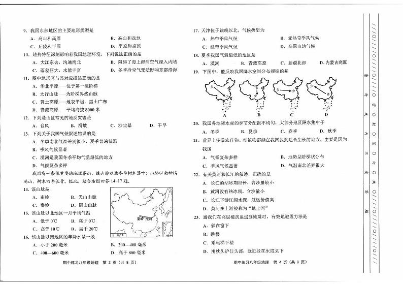 天津市蓟州区2022-2023学年八年级上学期期中地理试卷第2页