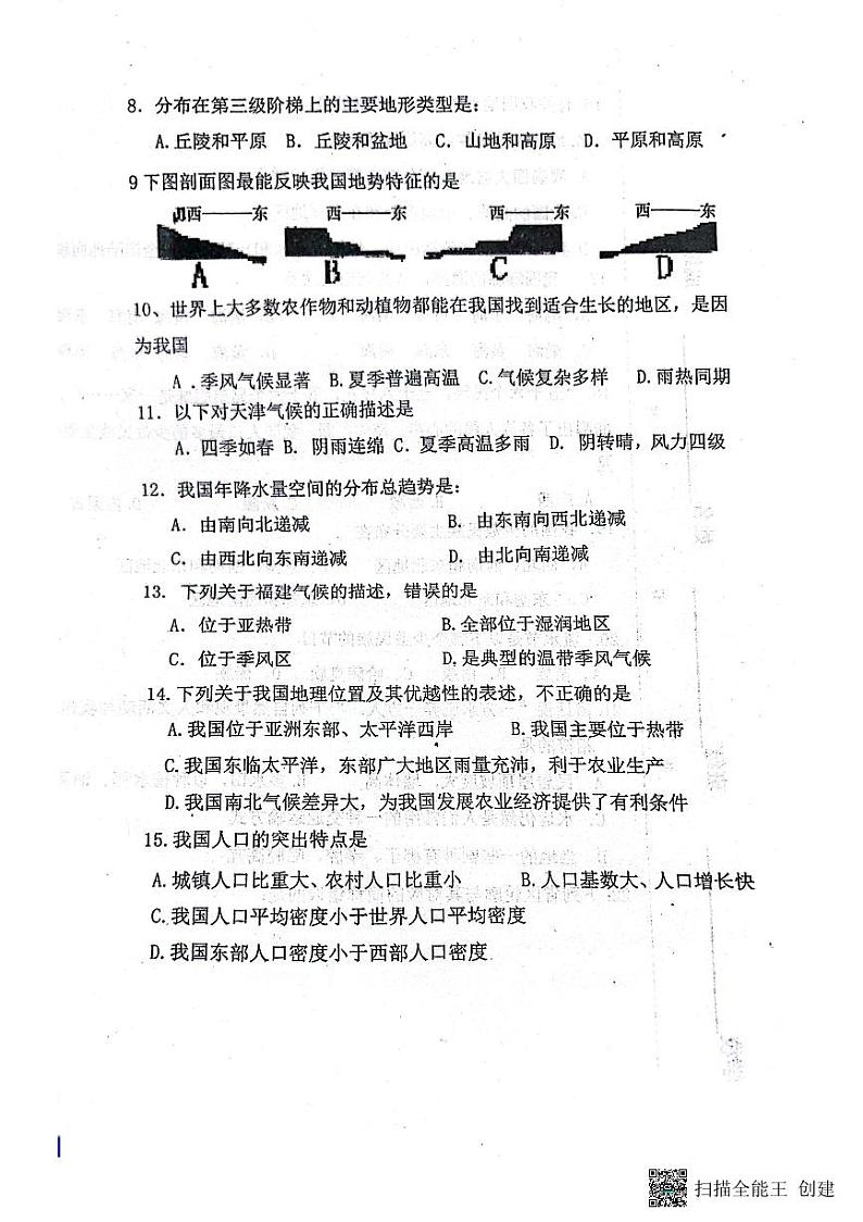 天津市西青区杨柳青第三中学2023-2024学年八年级上学期期中地理试题第2页