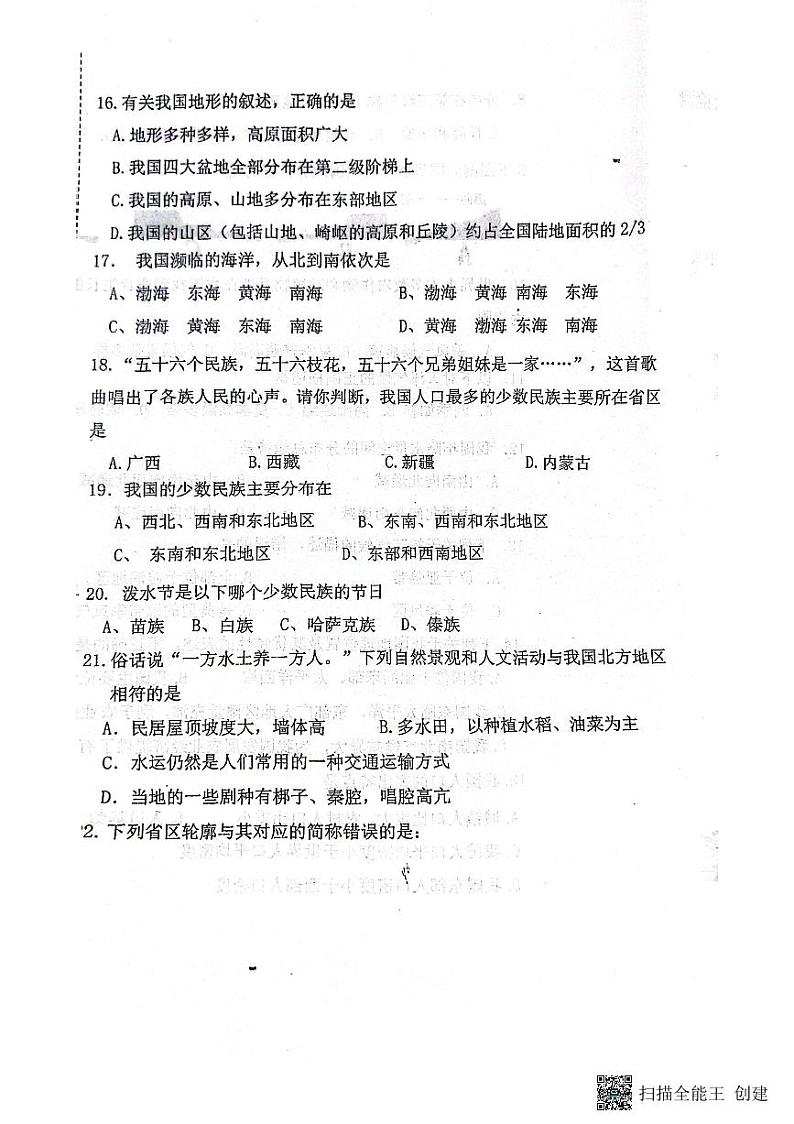 天津市西青区杨柳青第三中学2023-2024学年八年级上学期期中地理试题第3页