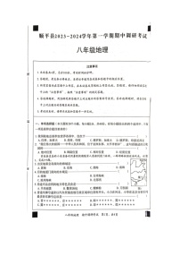 河北省顺平县2023-2024学年八年级上学期期中地理试题