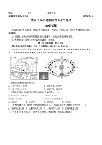 2023年山东省泰安市中考地理真题（含答案）