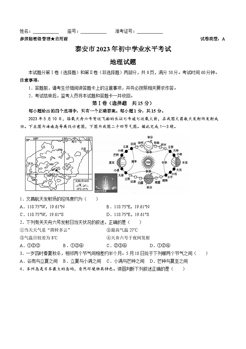 2023年山东省泰安市中考地理真题（含答案）01