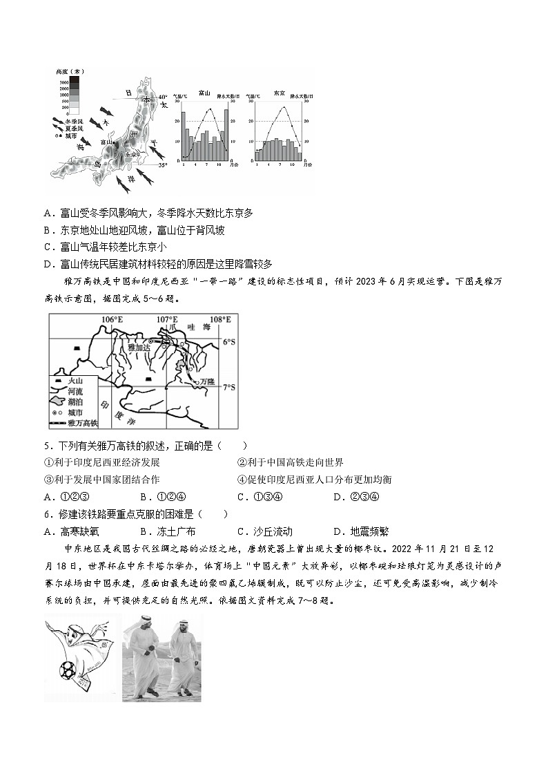 2023年山东省泰安市中考地理真题（含答案）02