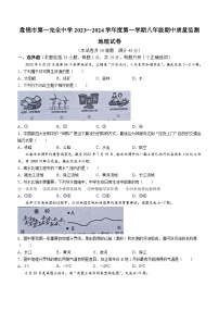 辽宁省盘锦市第一完全中学2023-2024学年八年级上学期期中地理试题