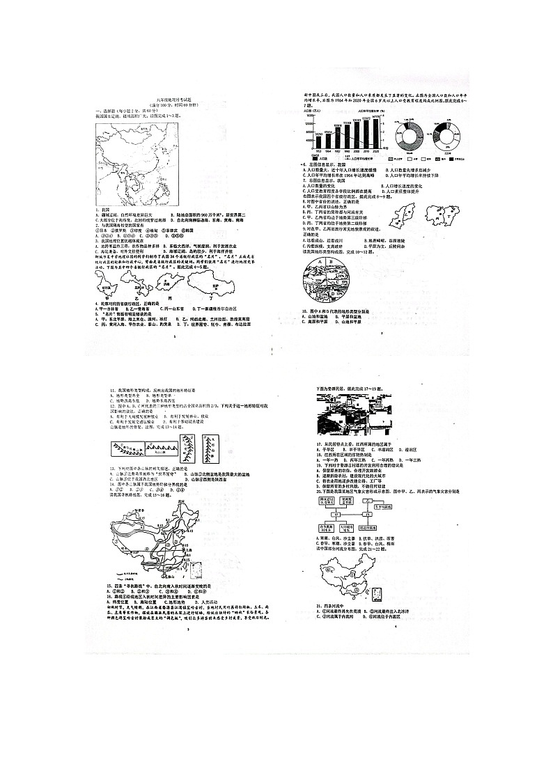 山东省东阿县实验中学2023-2024学年八年级上学期11月月考地理试题第1页