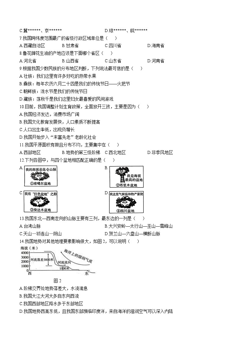 河北省保定市顺平县2023-2024学年八年级上学期期中地理试题02