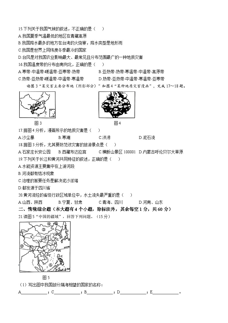 河北省保定市顺平县2023-2024学年八年级上学期期中地理试题03