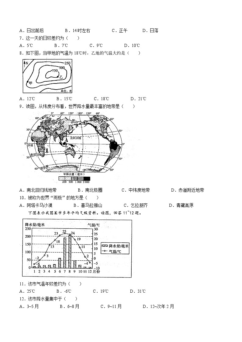 广东省韶关市武江中学2023-2024学年七年级上学期期中地理试题第2页