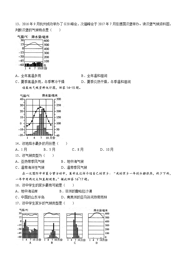 广东省韶关市武江中学2023-2024学年七年级上学期期中地理试题第3页