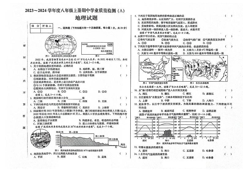 吉林省松原市前郭尔罗斯蒙古族自治县第三中学2023—2024学年八年级上学期期中学业质量检测地理试题第1页