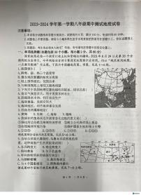 河南省洛阳市东升第二初级中学2023-2024学年八年级上学期期中地理试题