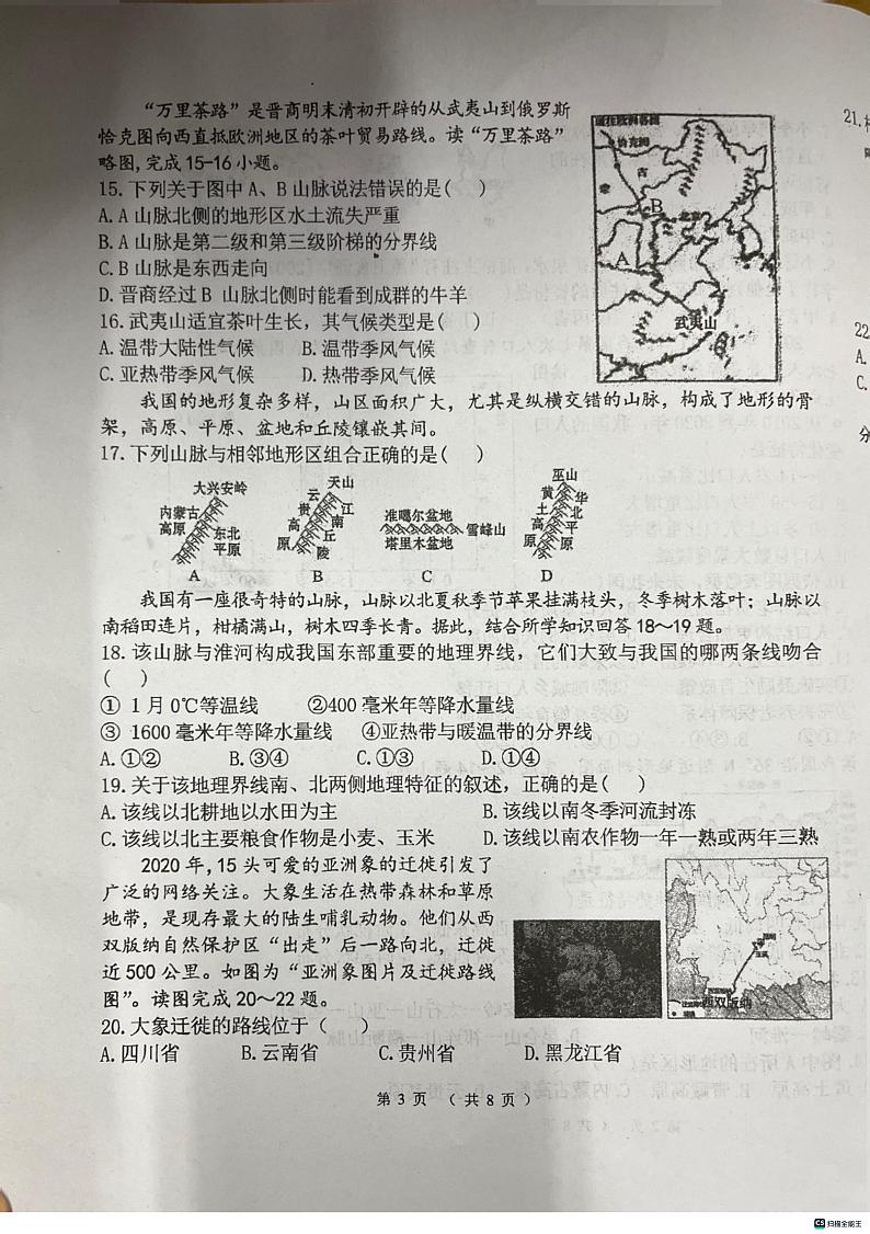 河南省洛阳市东升第二初级中学2023-2024学年八年级上学期期中地理试题03