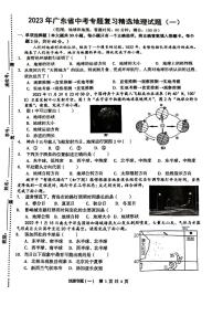 2023年第二学期八年级人教版地理中考专题复习题（1）（PDF版,无答案）