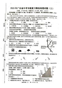 2023年第二学期八年级人教版地理中考专题复习题（3）（PDF版,无答案）