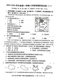 广东省 廉江市平坦中学 2023-2024学年度第一学期八年级地理物第一次月考试题(无答案)