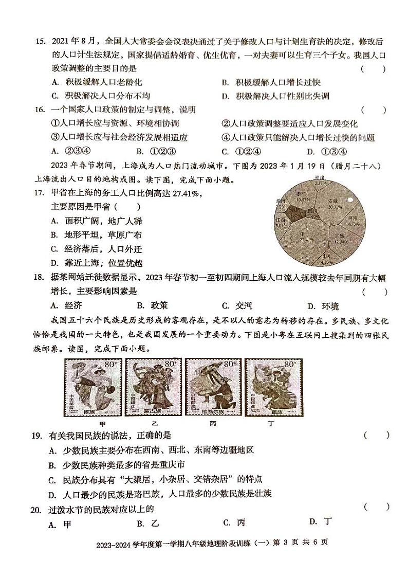 广东省 廉江市平坦中学 2023-2024学年度第一学期八年级地理物第一次月考试题(无答案)第3页