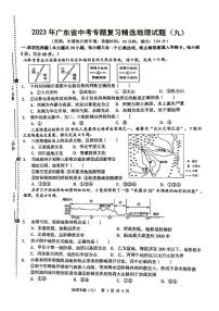 2023年第二学期八年级人教版地理中考专题复习题（9）（PDF版,无答案）