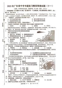 2023年第二学期八年级人教版地理中考专题复习题（11）（PDF版,无答案）