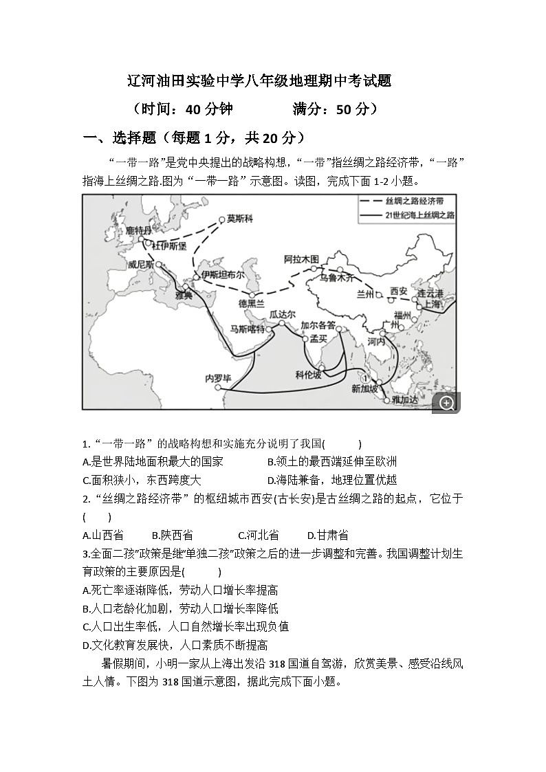 辽宁省盘锦市辽河油田实验中学2023-2024学年八年级上学期期中地理试题01