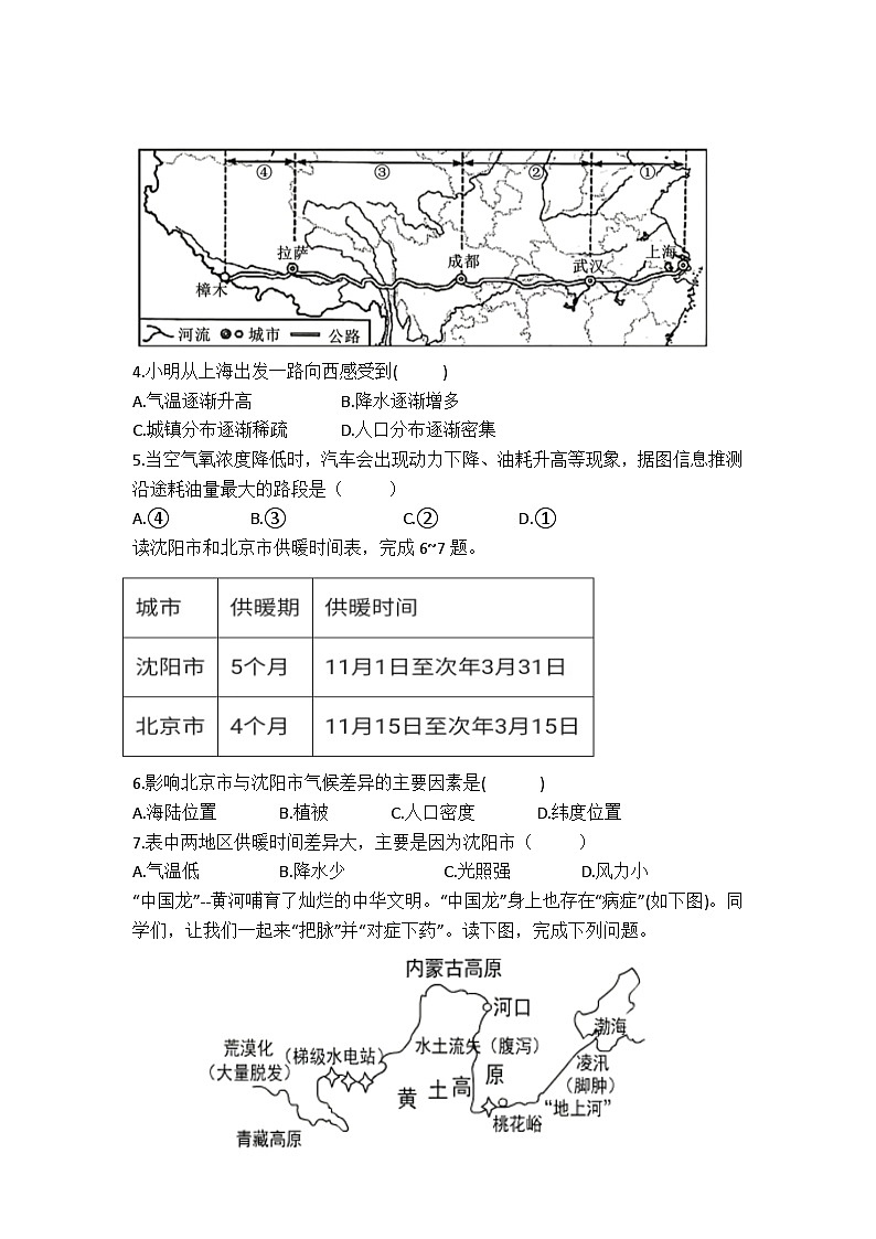 辽宁省盘锦市辽河油田实验中学2023-2024学年八年级上学期期中地理试题02