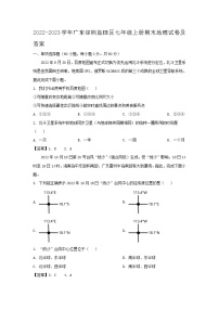 2022-2023学年广东深圳盐田区七年级上册期末地理试卷及答案