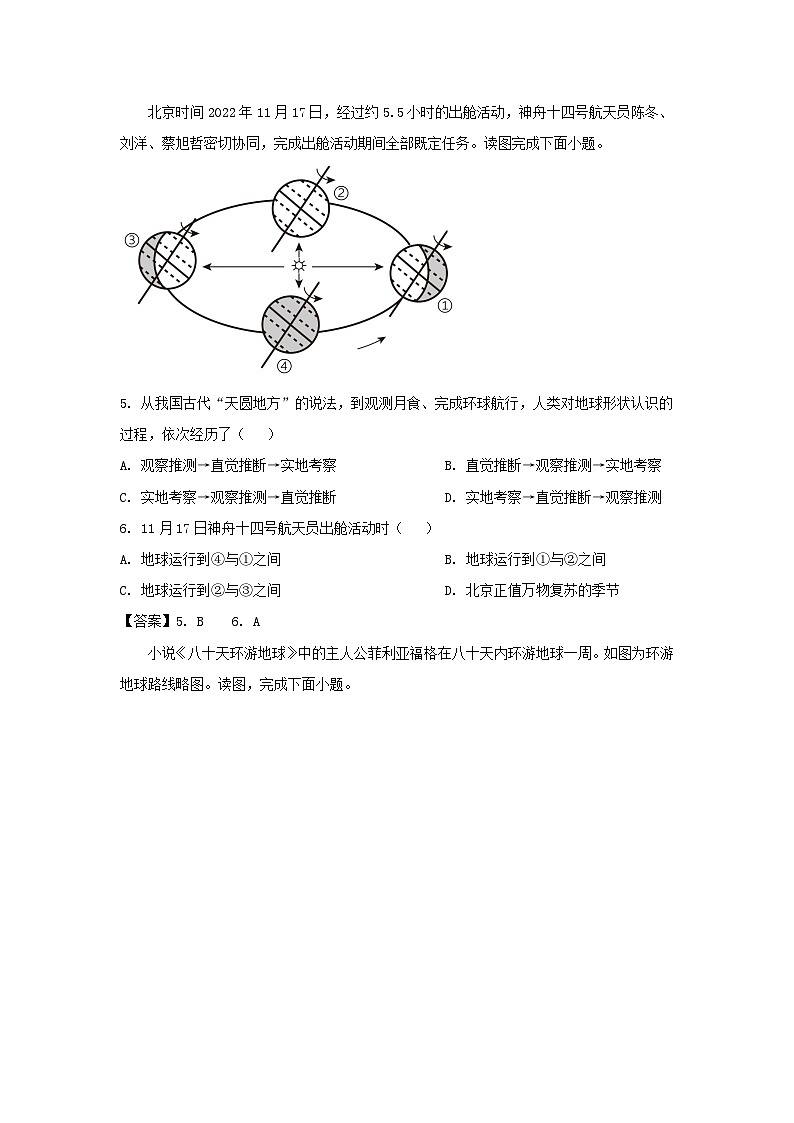 2022-2023学年广东深圳盐田区七年级上册期末地理试卷及答案第2页