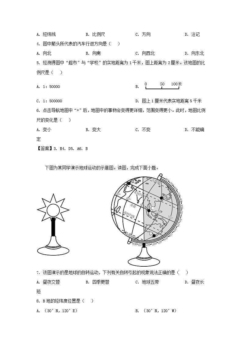 2022-2023学年广东深圳福田区七年级上册期末地理试卷及答案第2页