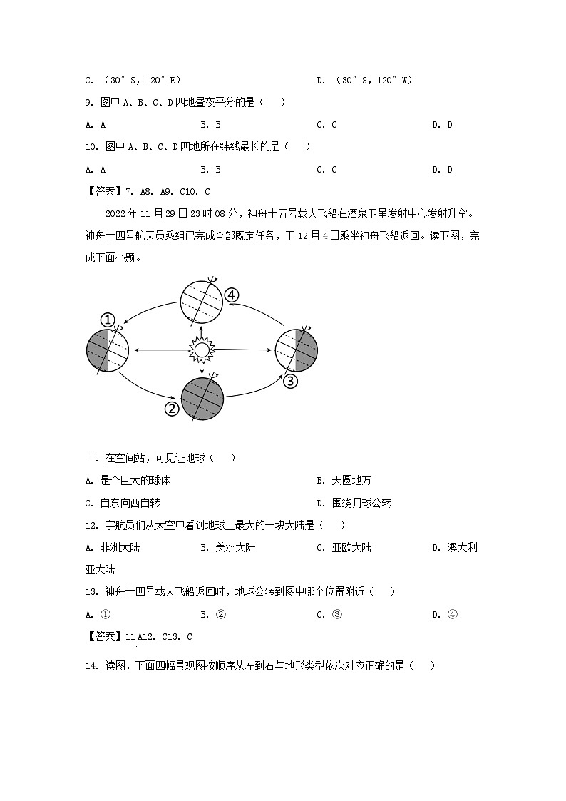 2022-2023学年广东深圳福田区七年级上册期末地理试卷及答案第3页