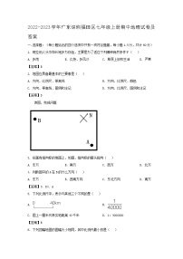 2022-2023学年广东深圳福田区七年级上册期中地理试卷及答案