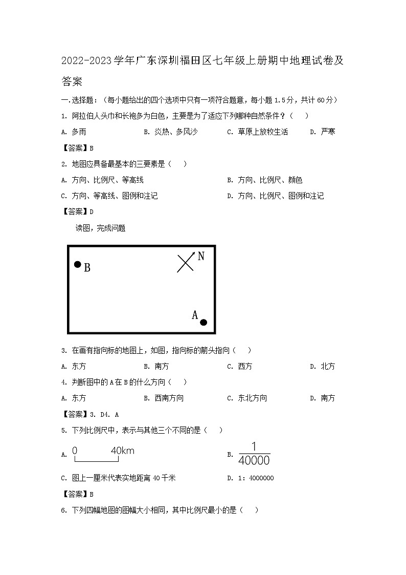 2022-2023学年广东深圳福田区七年级上册期中地理试卷及答案第1页