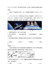 2022-2023学年广东深圳罗湖区七年级上册期末地理试卷及答案