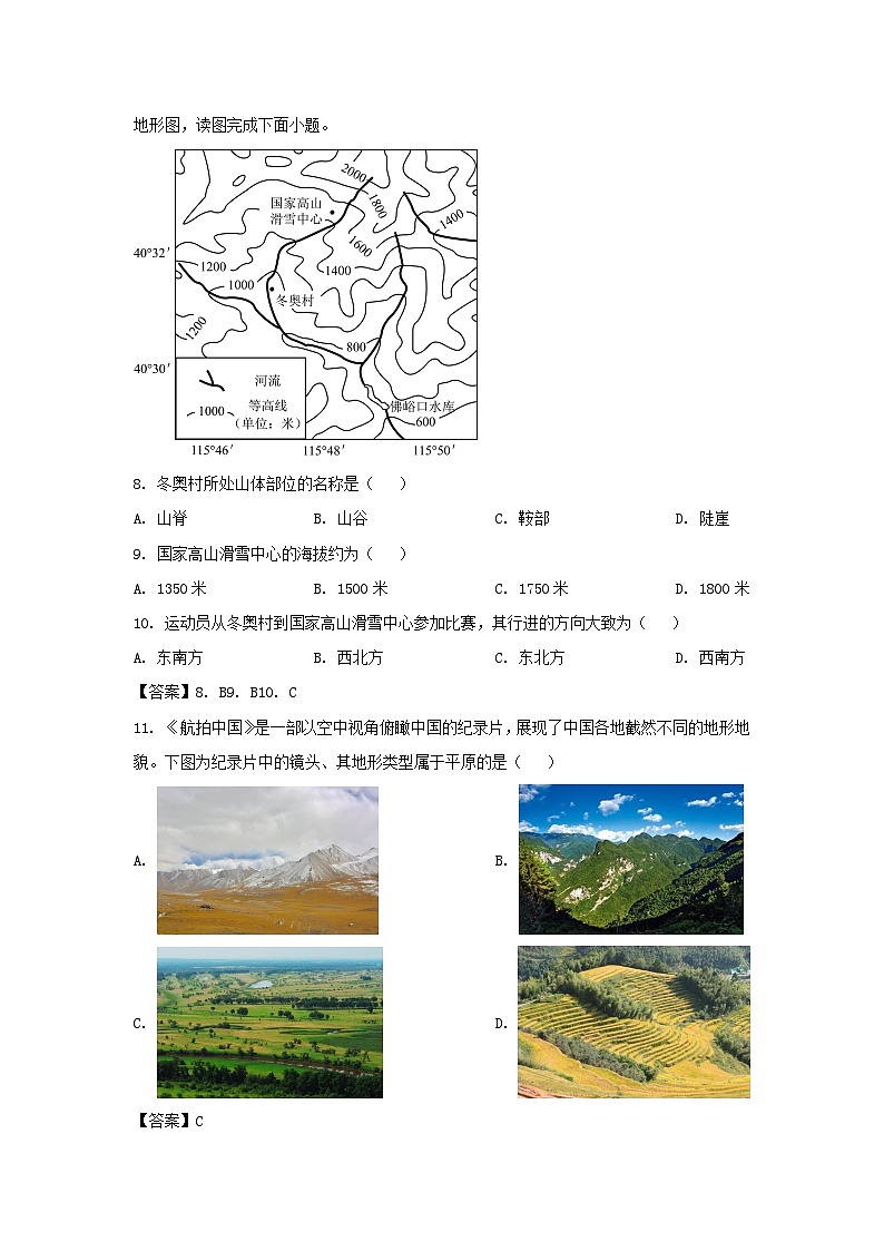 2022-2023学年广东深圳罗湖区七年级上册期末地理试卷及答案第3页