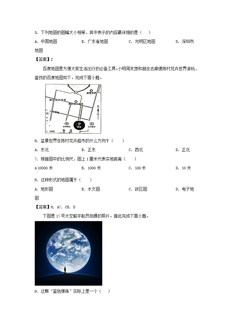 2022-2023学年广东深圳光明区七年级上册期中地理试卷及答案第2页