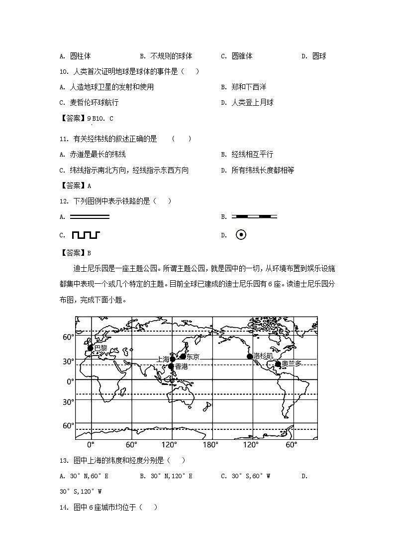 2022-2023学年广东深圳光明区七年级上册期中地理试卷及答案第3页