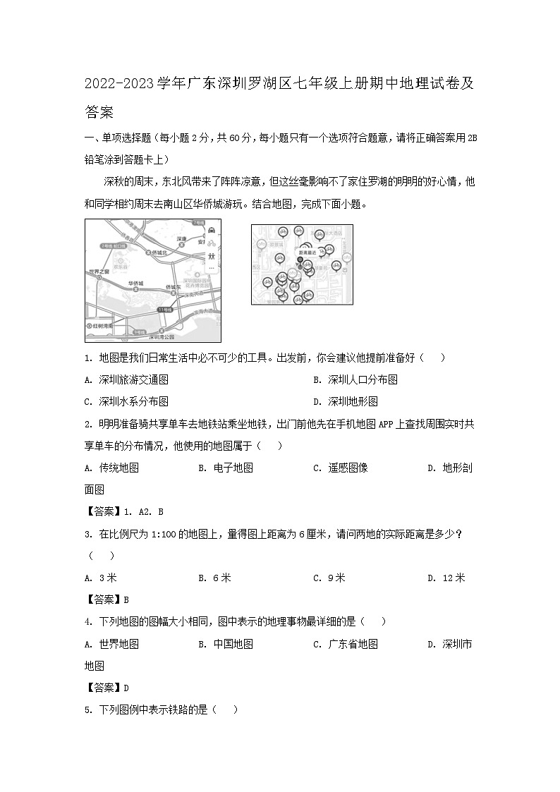 2022-2023学年广东深圳罗湖区七年级上册期中地理试卷及答案第1页