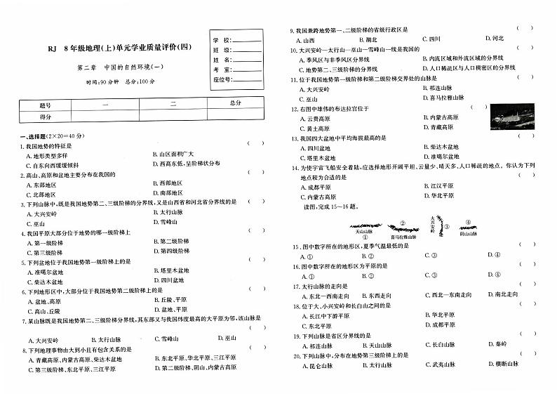 湘教版八年级上册《地理》第二章综合质量测评卷（中国的自然环境）（一）【含答案】01
