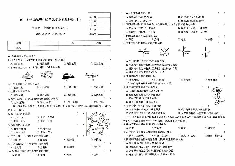 湘教版八年级上册《地理》第四章综合质量测评卷（中国的经济发展）（一）【含答案】01