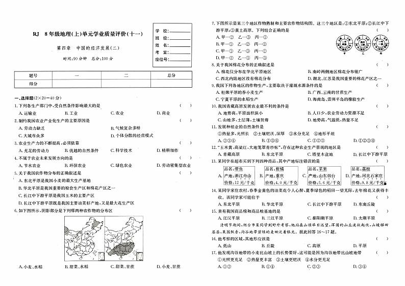 湘教版八年级上册《地理》第四章综合质量测评卷（中国的经济发展）（二）【含答案】01