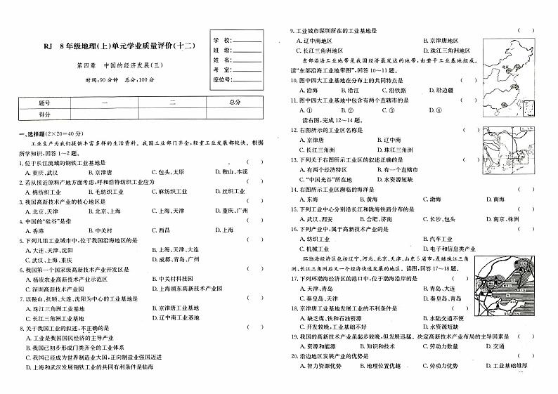 湘教版八年级上册《地理》第四章综合质量测评卷（中国的经济发展）（三）【含答案】01
