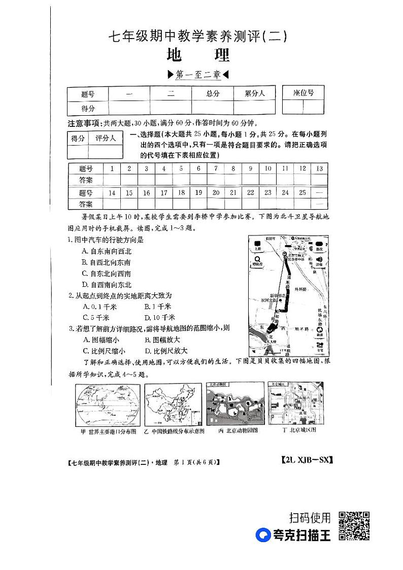 陕西省榆林市子洲县周家硷中学2023-2024学年七年级上学期11月月考地理试题第1页