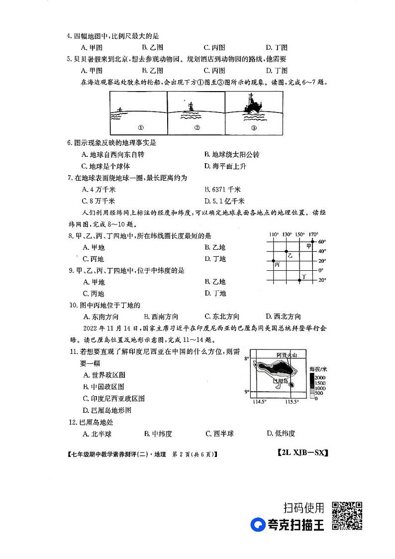 陕西省榆林市子洲县周家硷中学2023-2024学年七年级上学期11月月考地理试题第2页