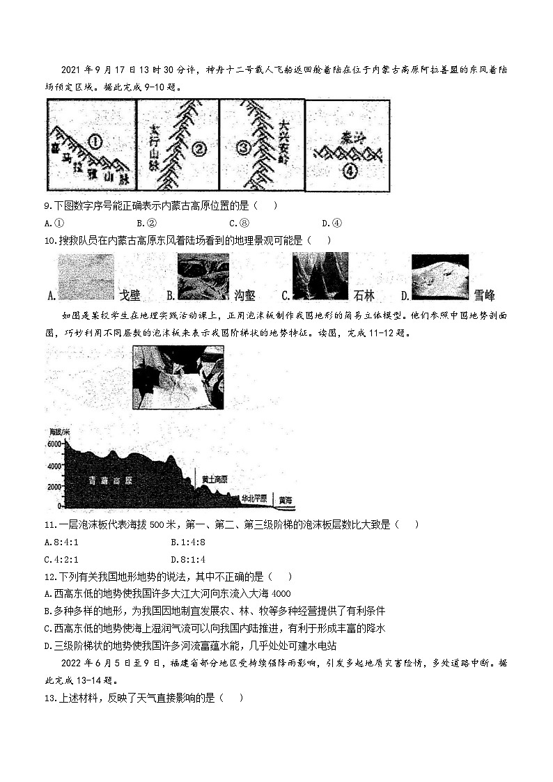 广西壮族自治区防城港市防城区2023-2024学年八年级上学期期中地理试题03